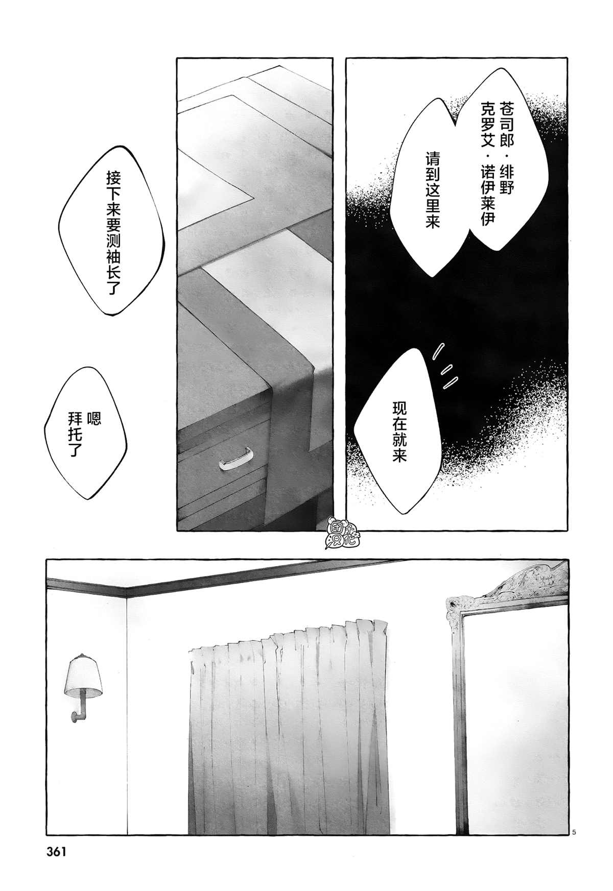 当她换上魔女的衣装漫画,第4话第一次授课5图