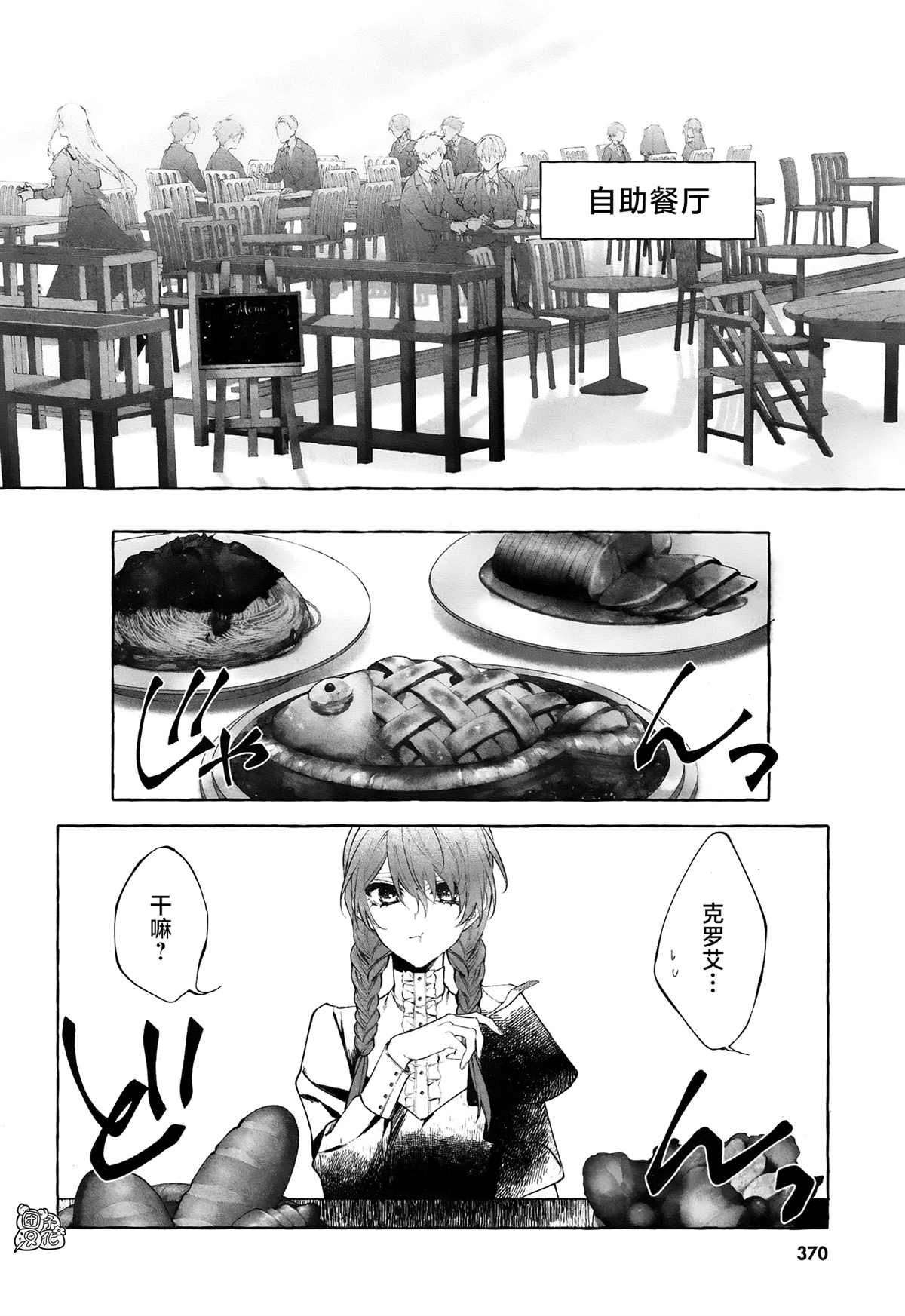 当她换上魔女的衣装漫画,第4话第一次授课4图