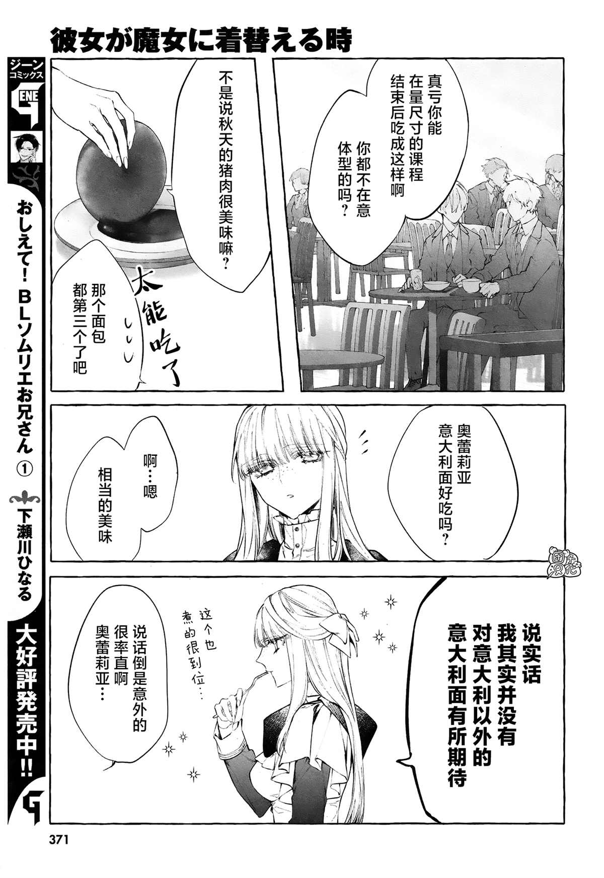 当她换上魔女的衣装漫画,第4话第一次授课5图