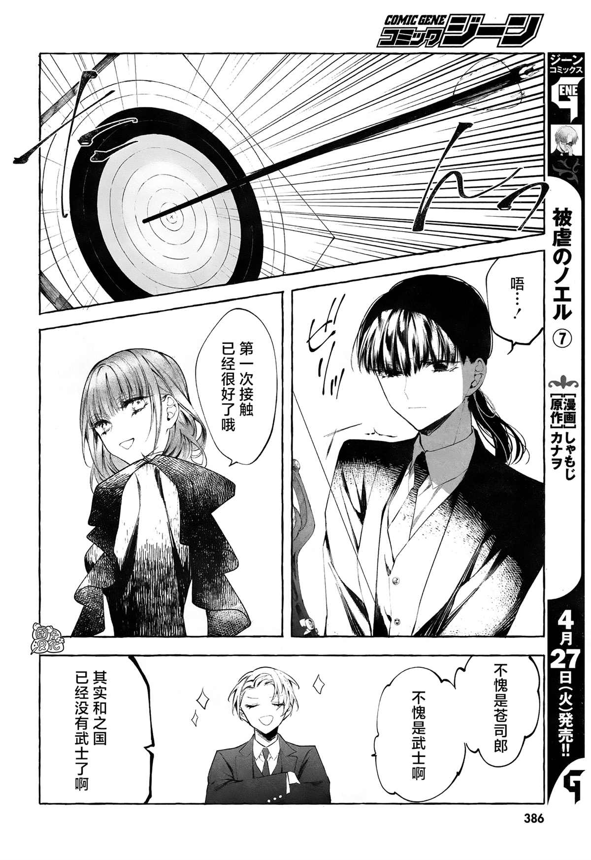 当她换上魔女的衣装漫画,第4话第一次授课5图