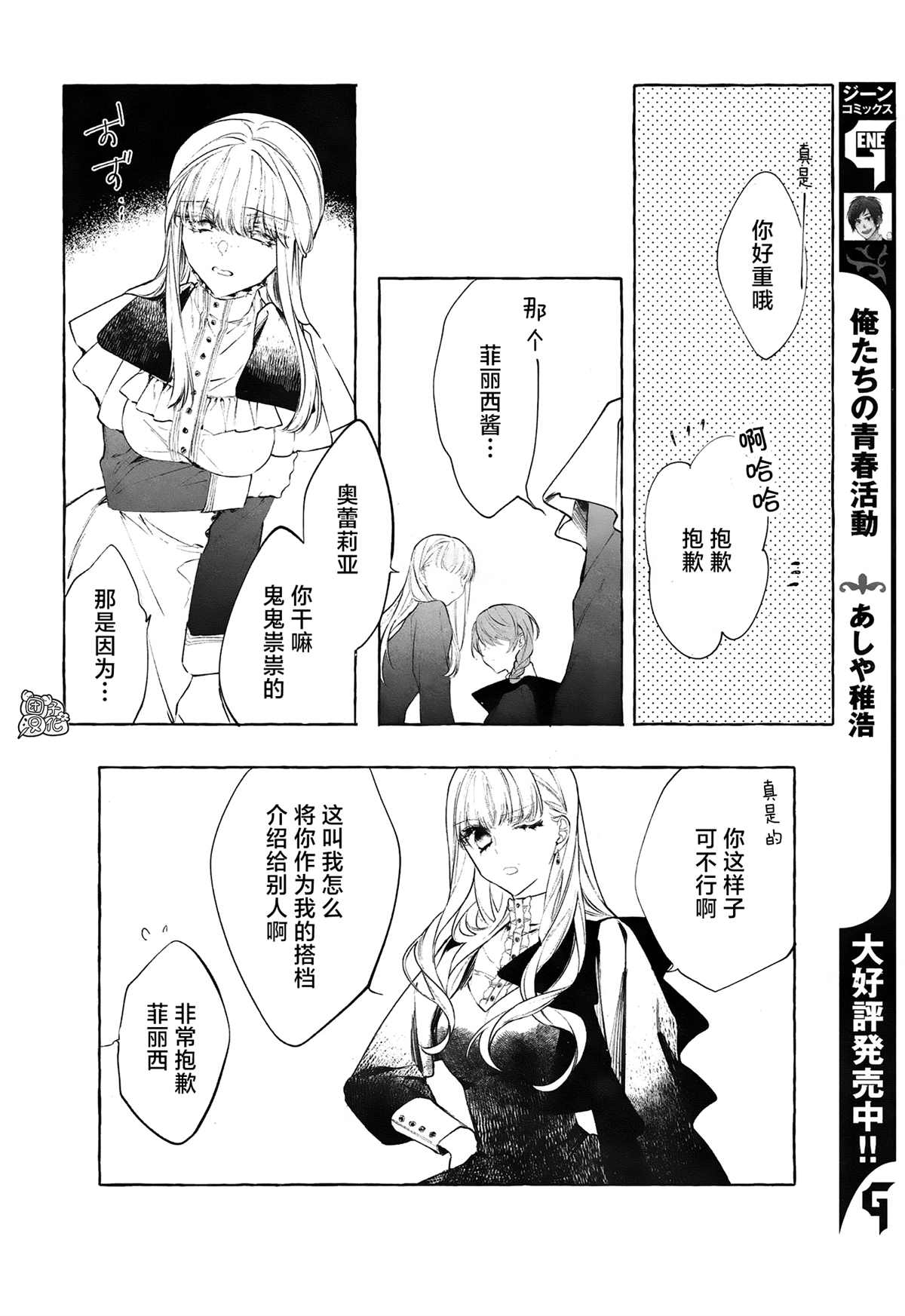 当她换上魔女的衣装漫画,第4话第一次授课5图