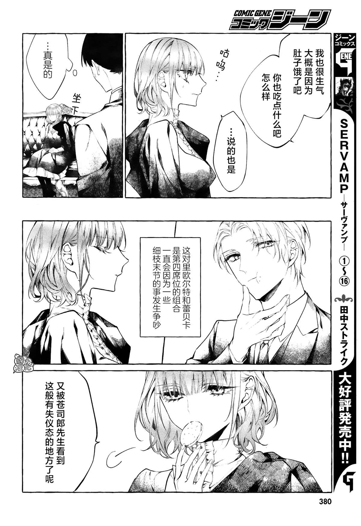 当她换上魔女的衣装漫画,第4话第一次授课4图