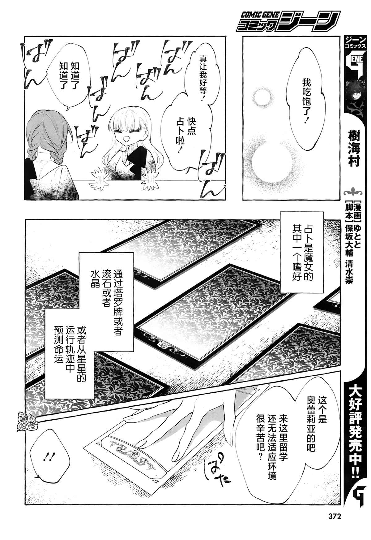 当她换上魔女的衣装漫画,第4话第一次授课1图