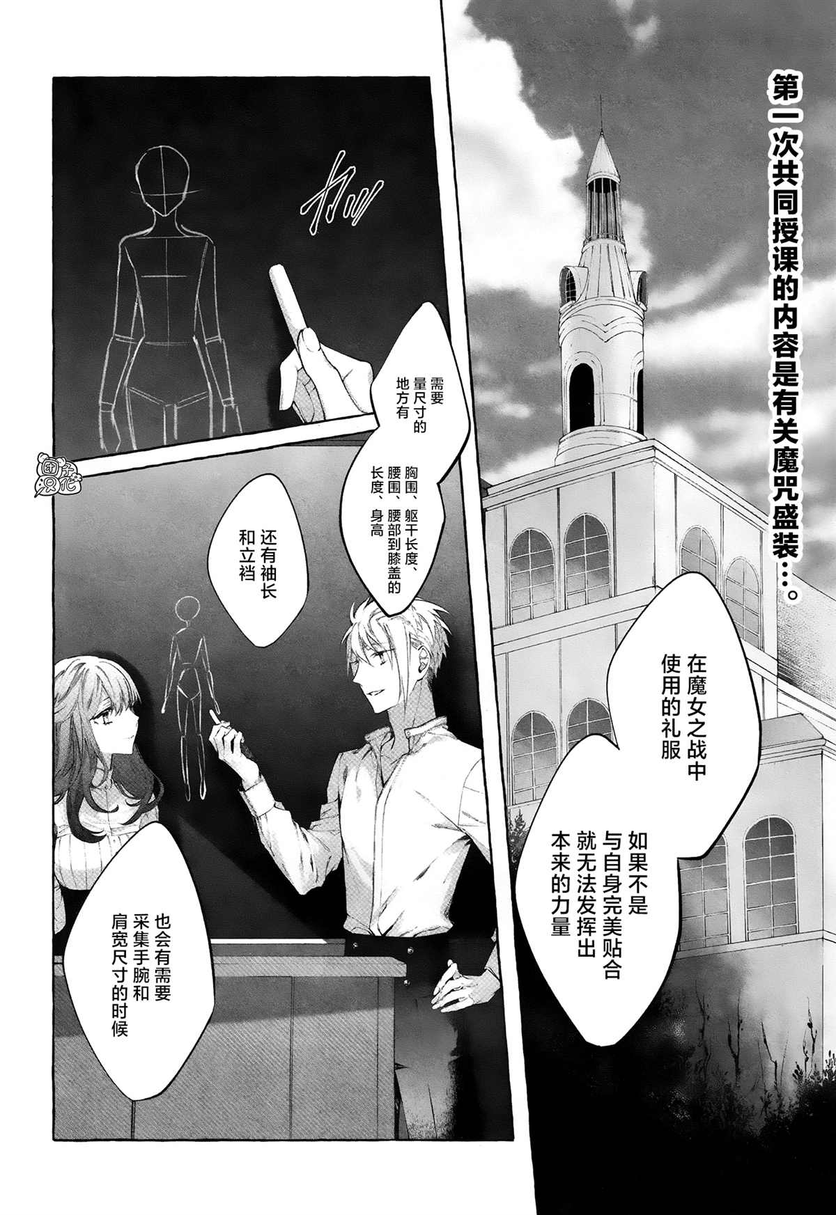 当她换上魔女的衣装漫画,第4话第一次授课2图