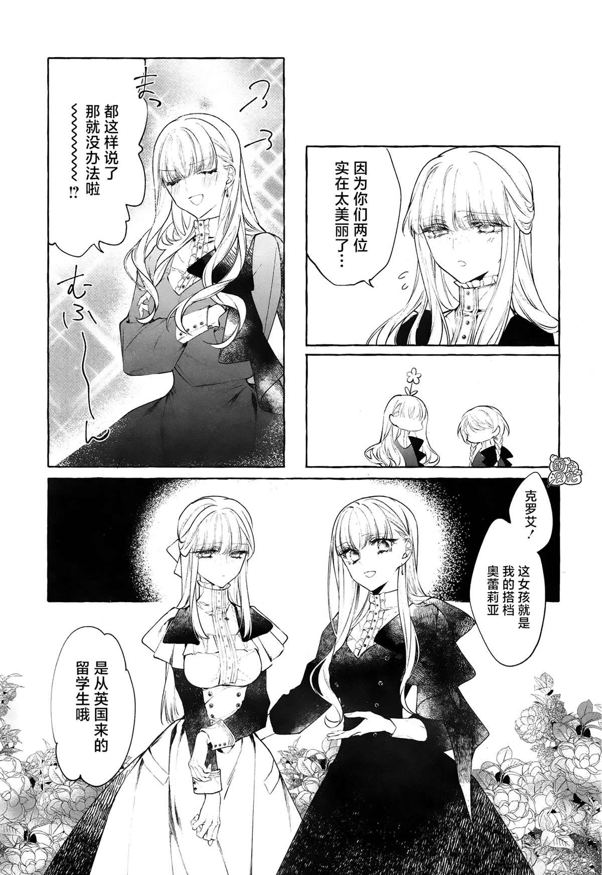 当她换上魔女的衣装漫画,第4话第一次授课1图