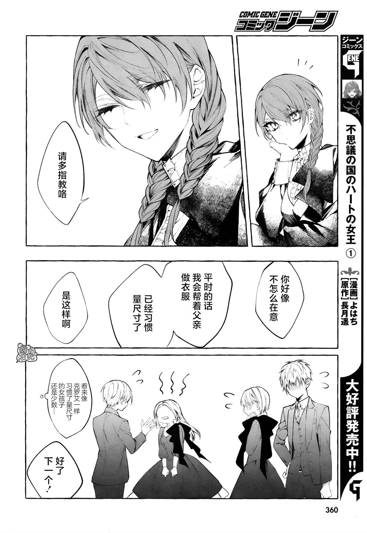 当她换上魔女的衣装漫画,第4话第一次授课4图