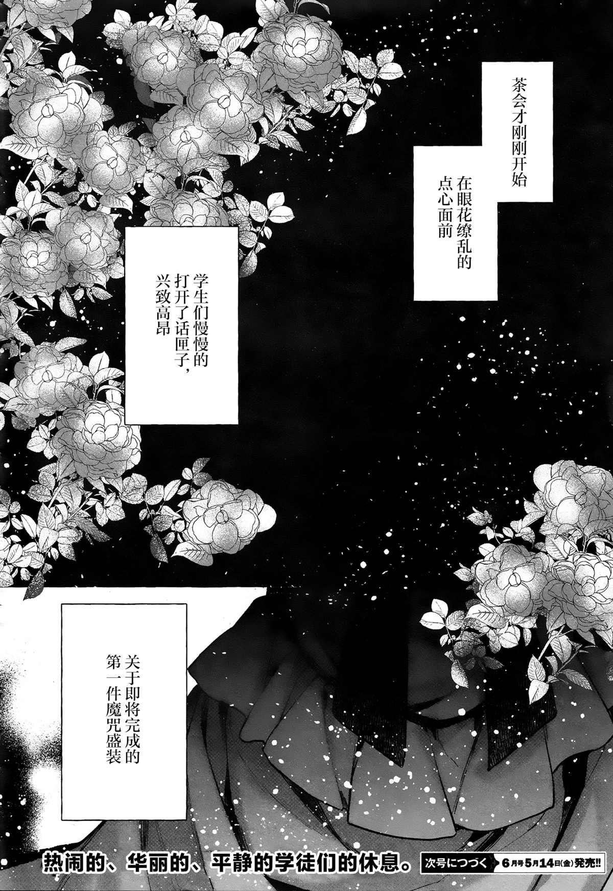 当她换上魔女的衣装漫画,第4话第一次授课2图