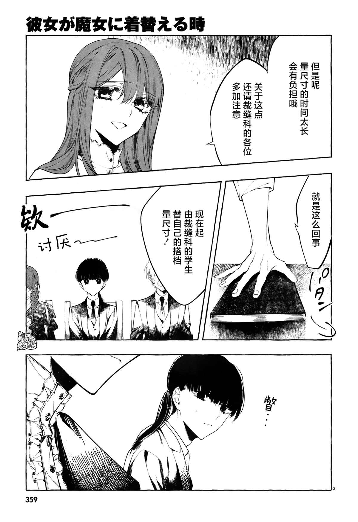 当她换上魔女的衣装漫画,第4话第一次授课3图