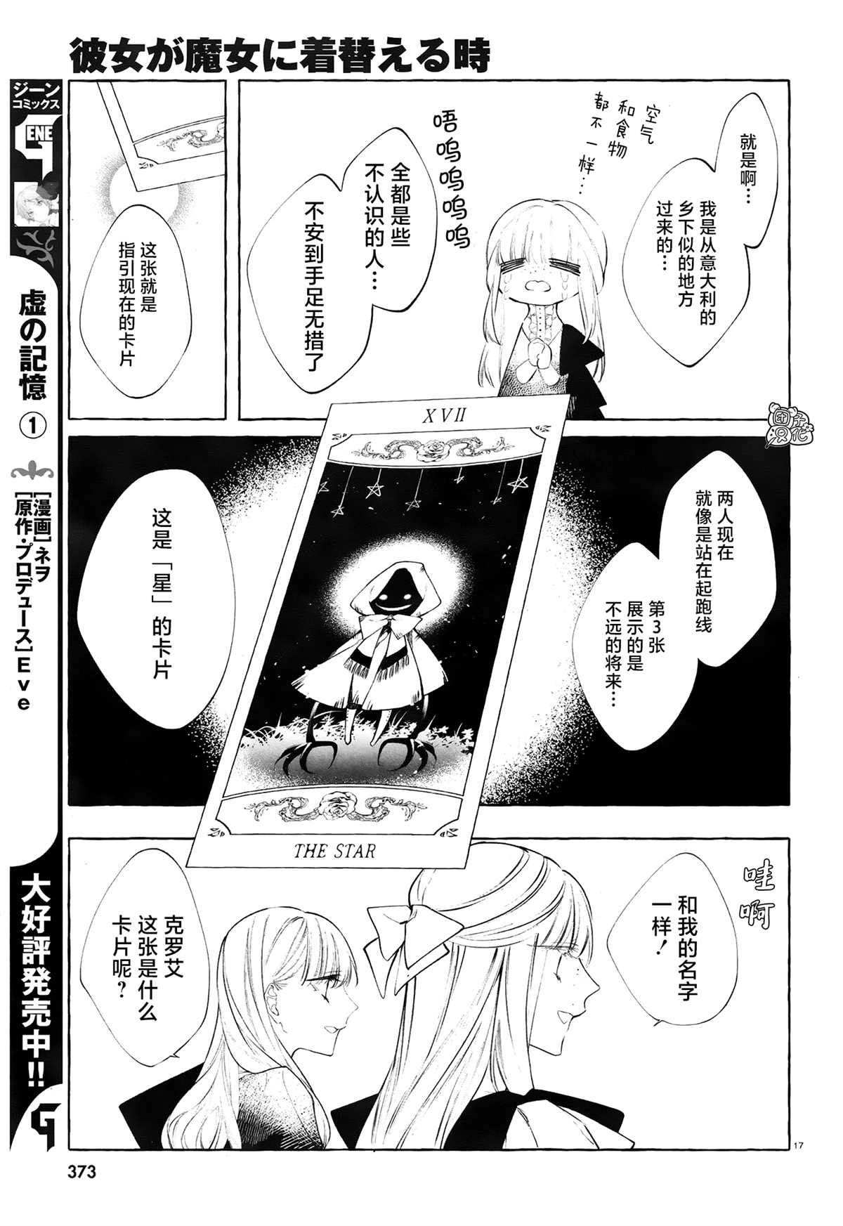 当她换上魔女的衣装漫画,第4话第一次授课2图