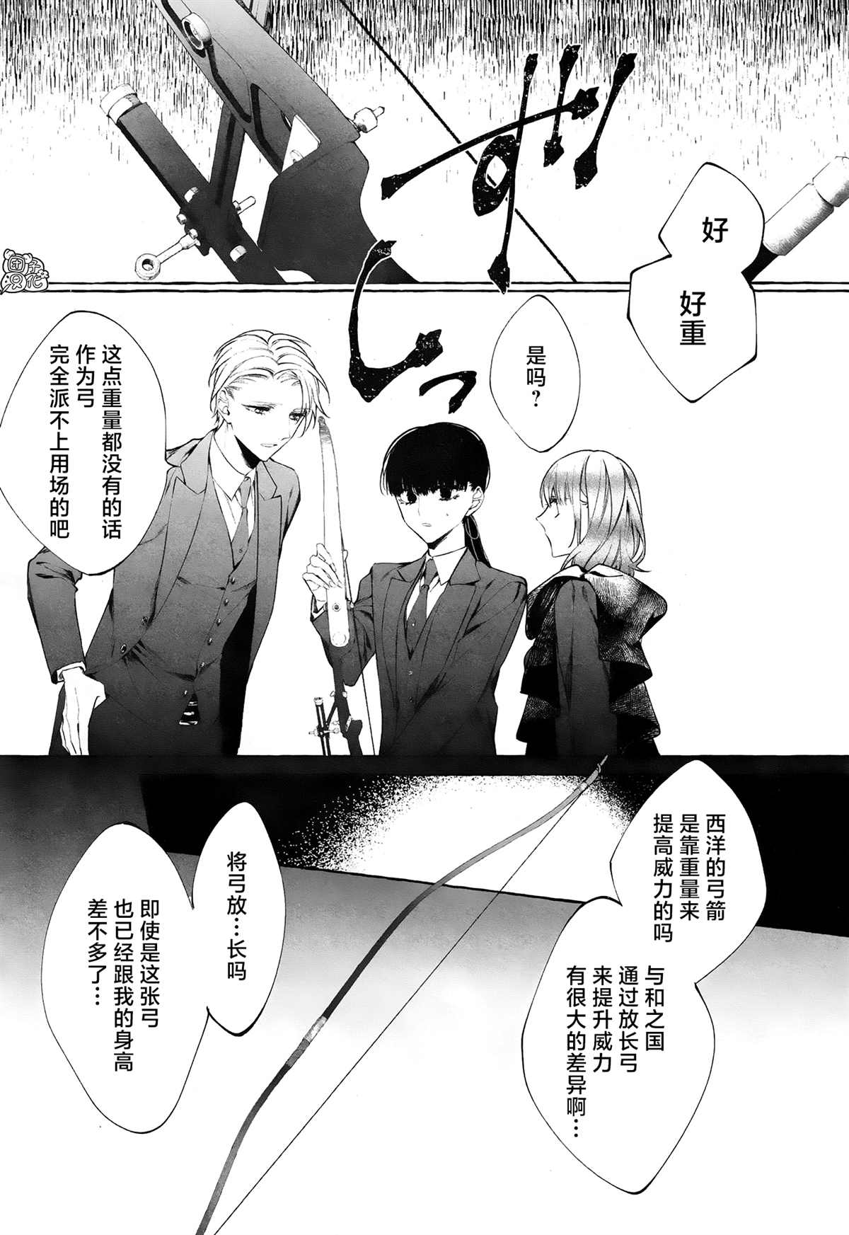 当她换上魔女的衣装漫画,第4话第一次授课1图