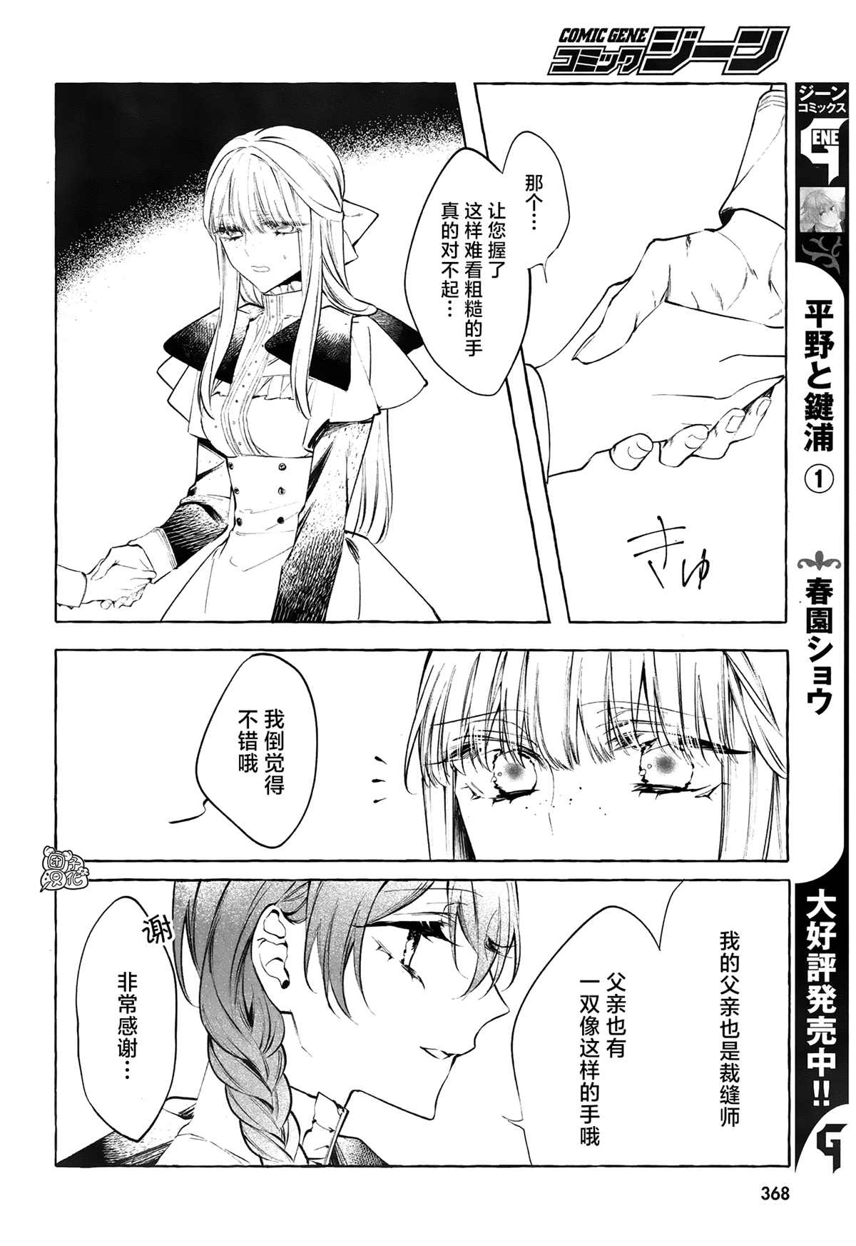 当她换上魔女的衣装漫画,第4话第一次授课2图