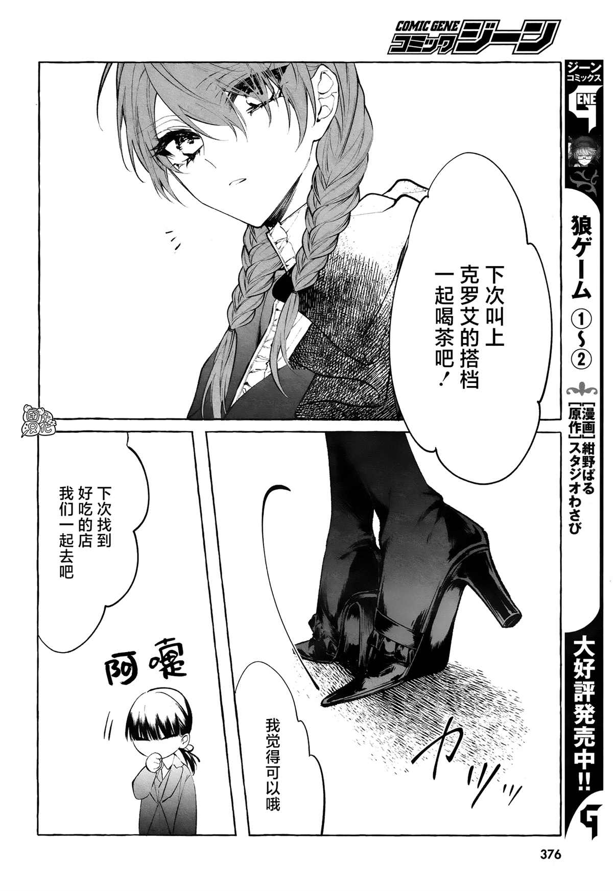 当她换上魔女的衣装漫画,第4话第一次授课5图