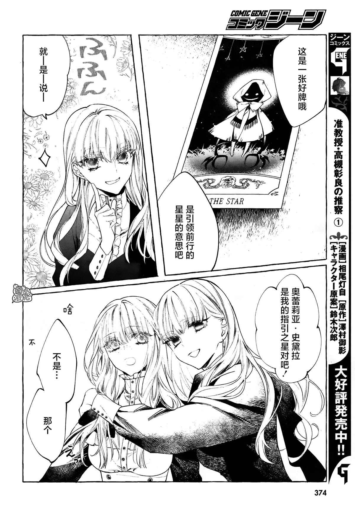 当她换上魔女的衣装漫画,第4话第一次授课3图