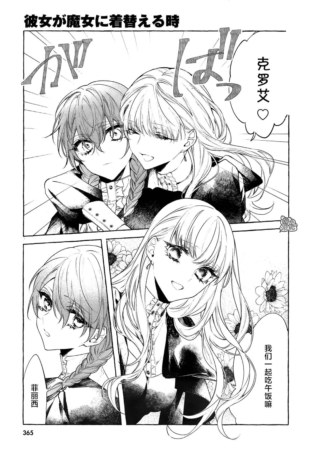 当她换上魔女的衣装漫画,第4话第一次授课4图