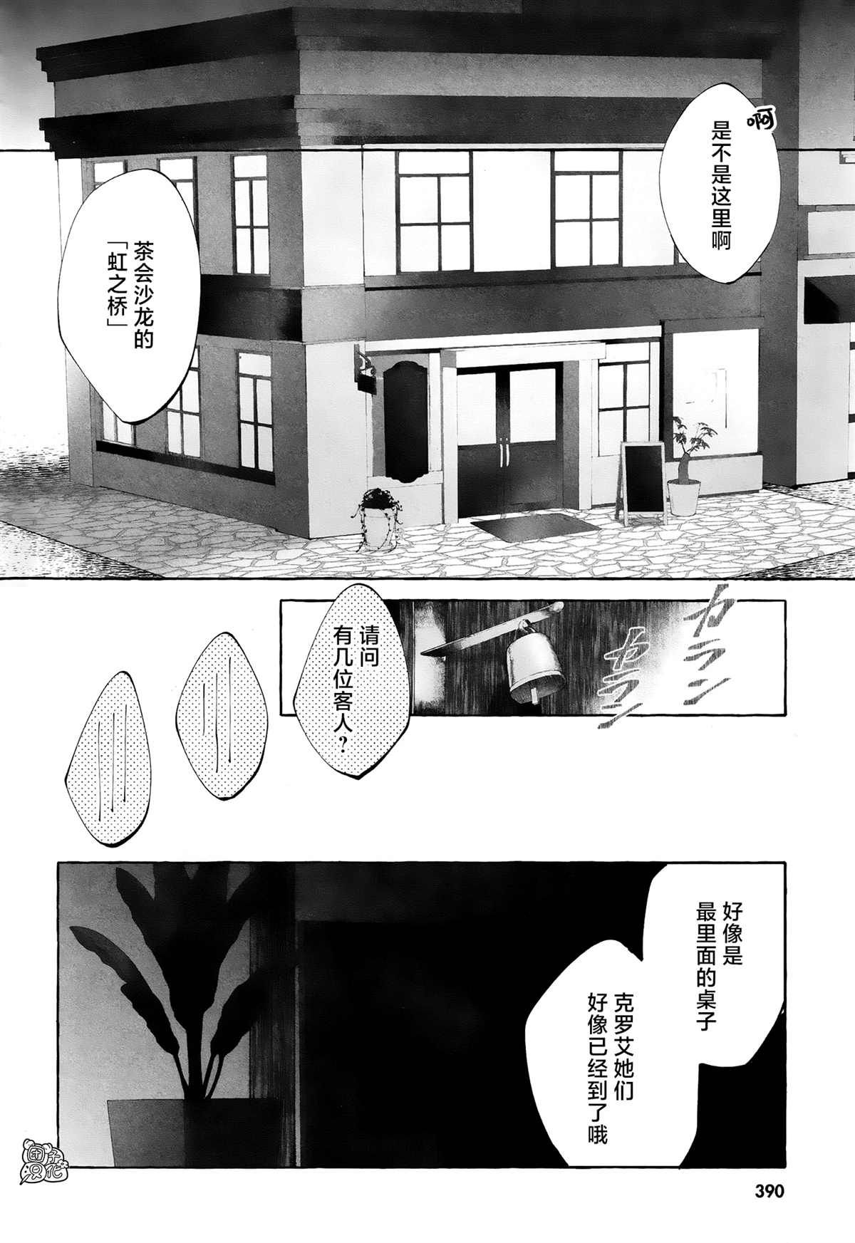 当她换上魔女的衣装漫画,第4话第一次授课4图