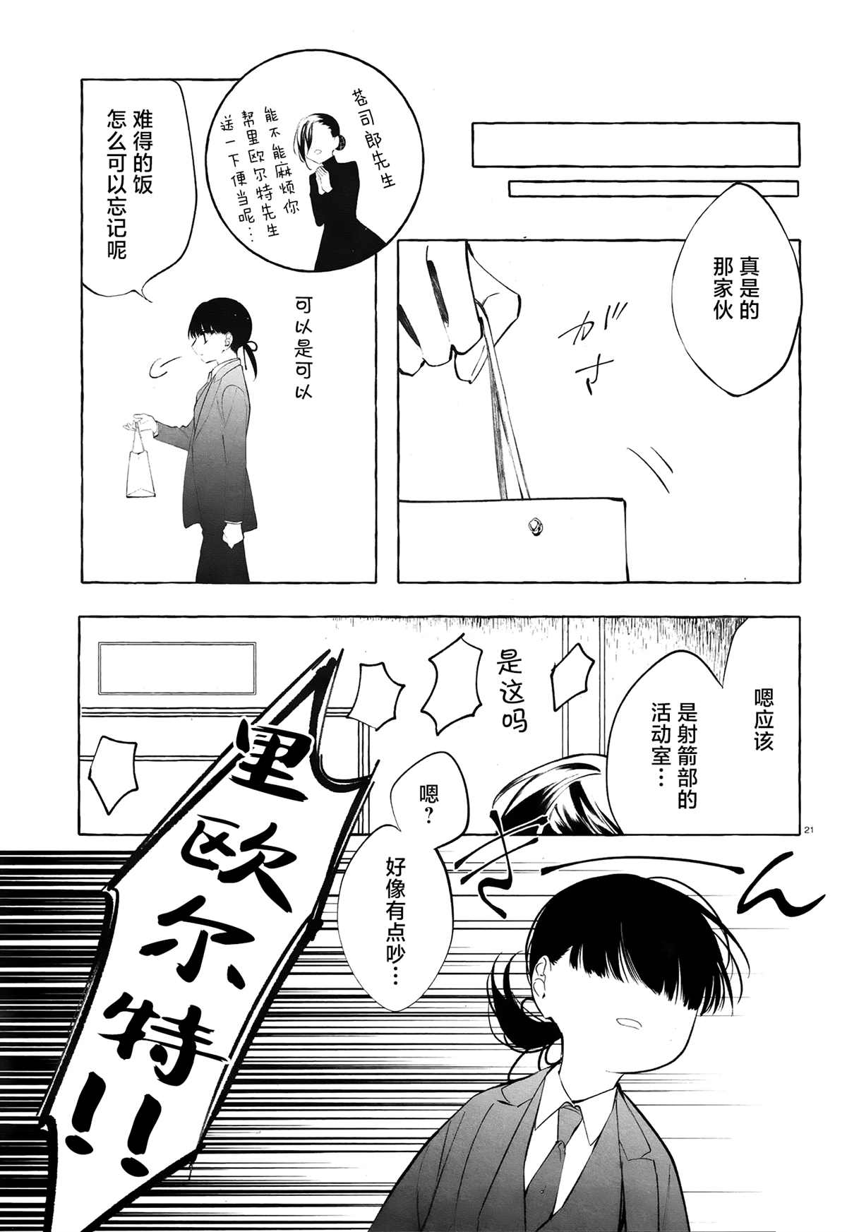 当她换上魔女的衣装漫画,第4话第一次授课1图