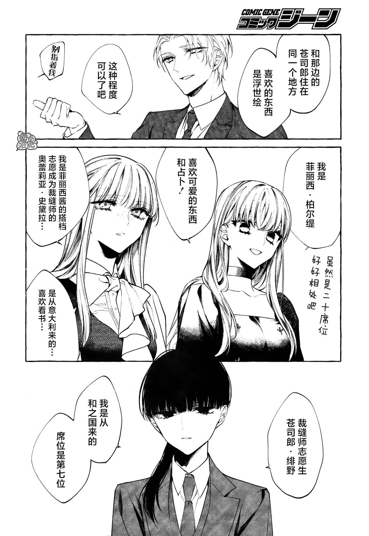 当她换上魔女的衣装漫画,第4话第一次授课3图