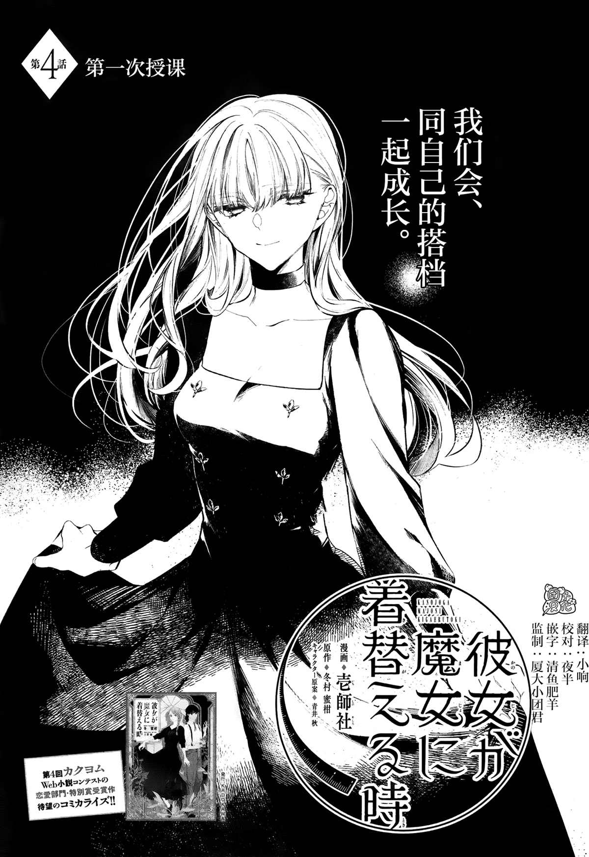 当她换上魔女的衣装漫画,第4话第一次授课1图