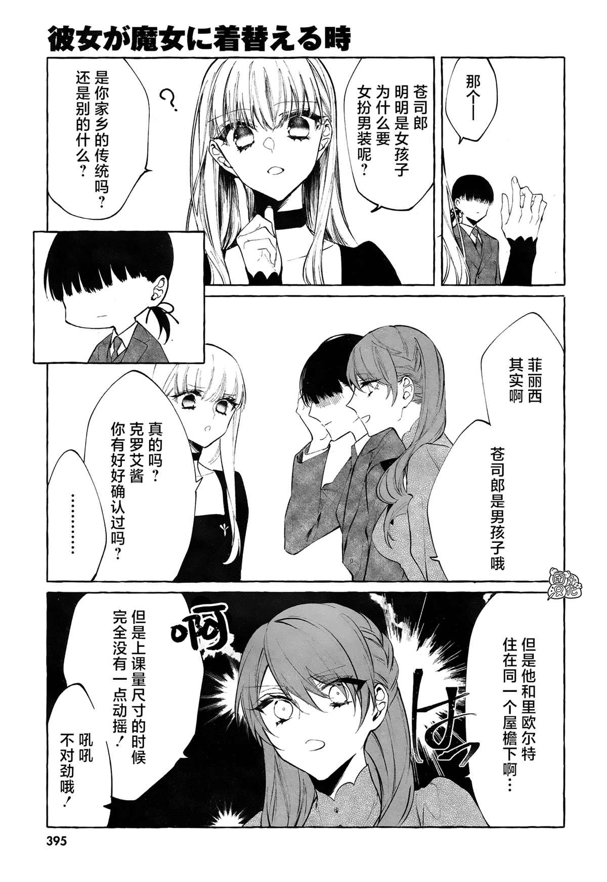 当她换上魔女的衣装漫画,第4话第一次授课4图