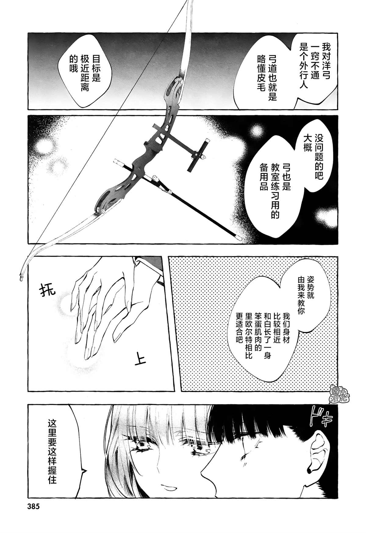 当她换上魔女的衣装漫画,第4话第一次授课4图