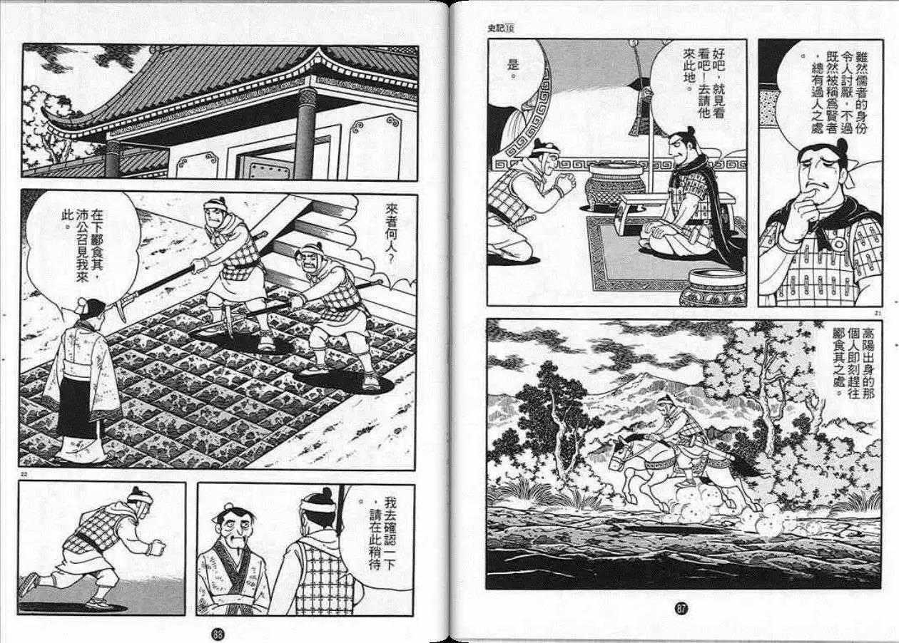 史记漫画,第10卷5图