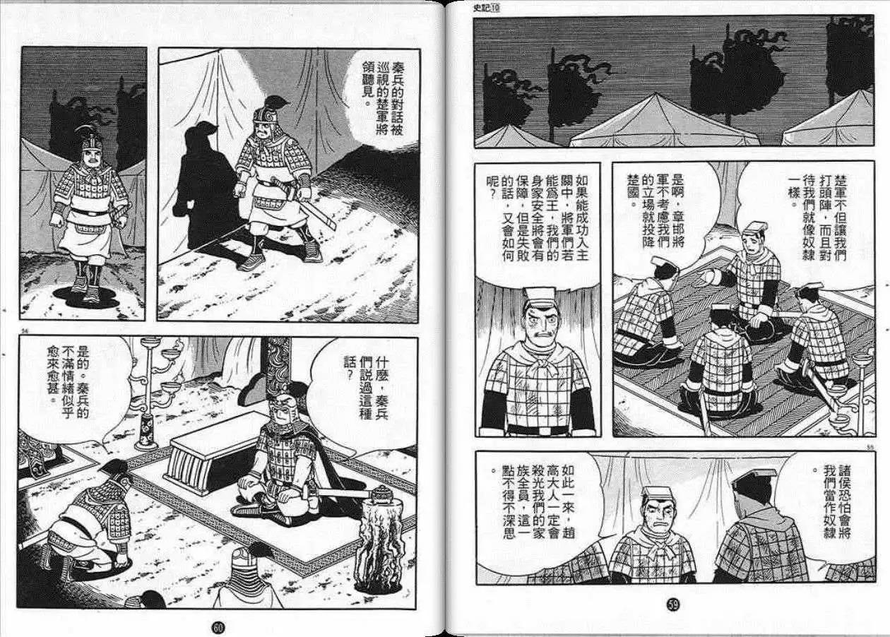 史记漫画,第10卷5图