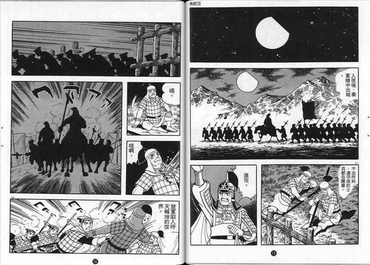 史记漫画,第10卷3图