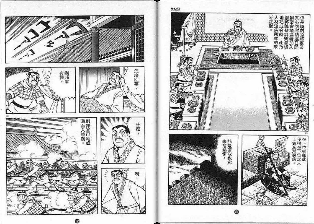 史记漫画,第10卷2图