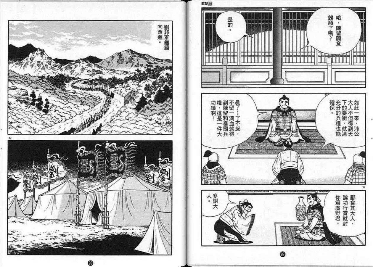 史记漫画,第10卷5图