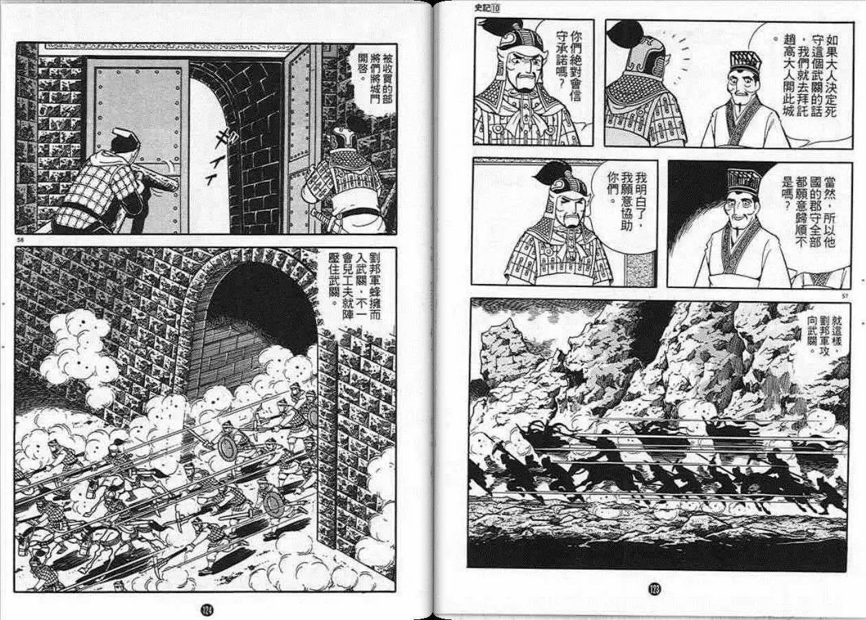 史记漫画,第10卷3图