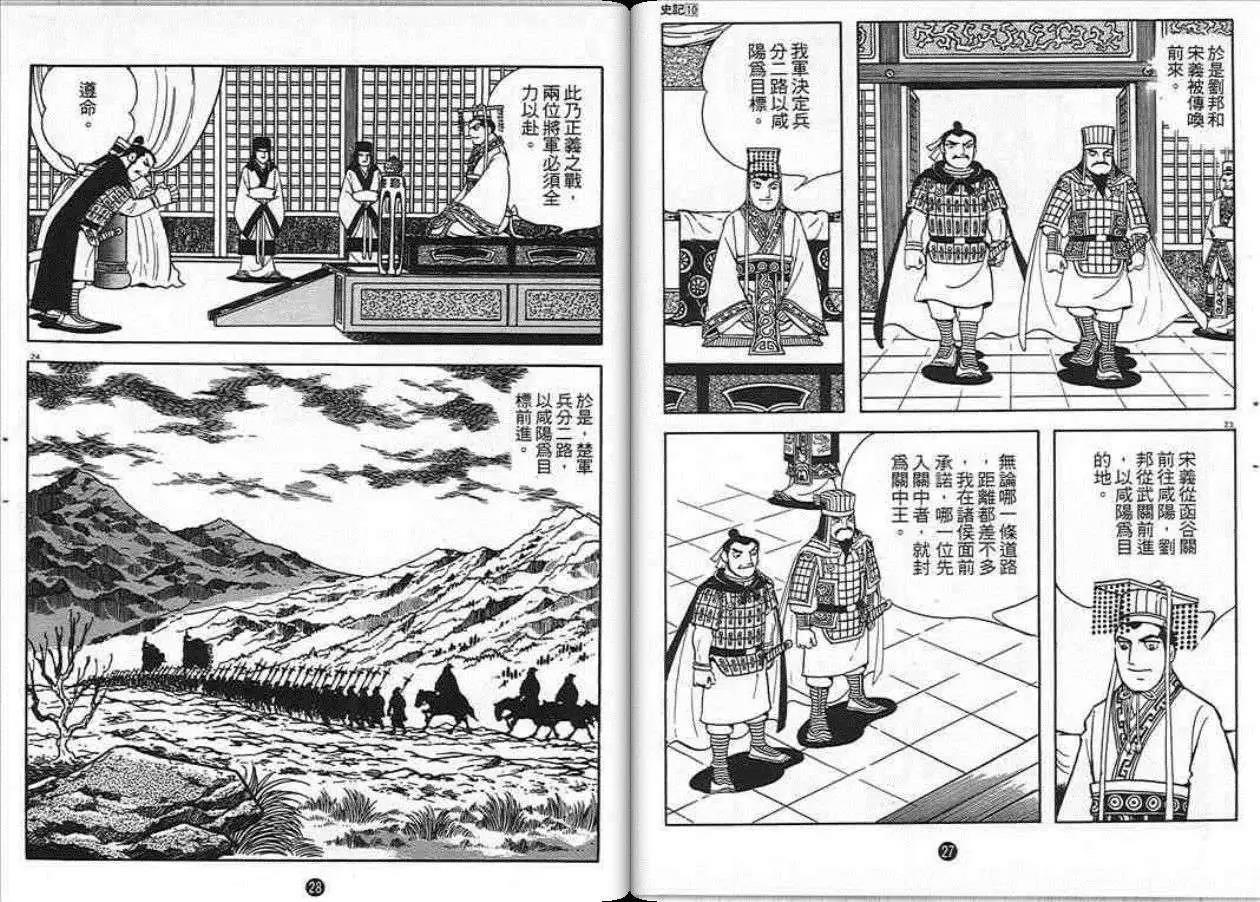 史记漫画,第10卷4图