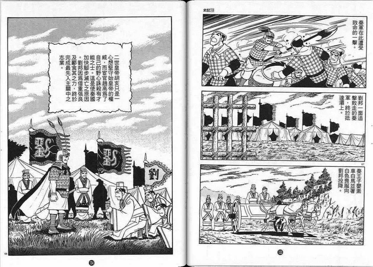 史记漫画,第10卷3图