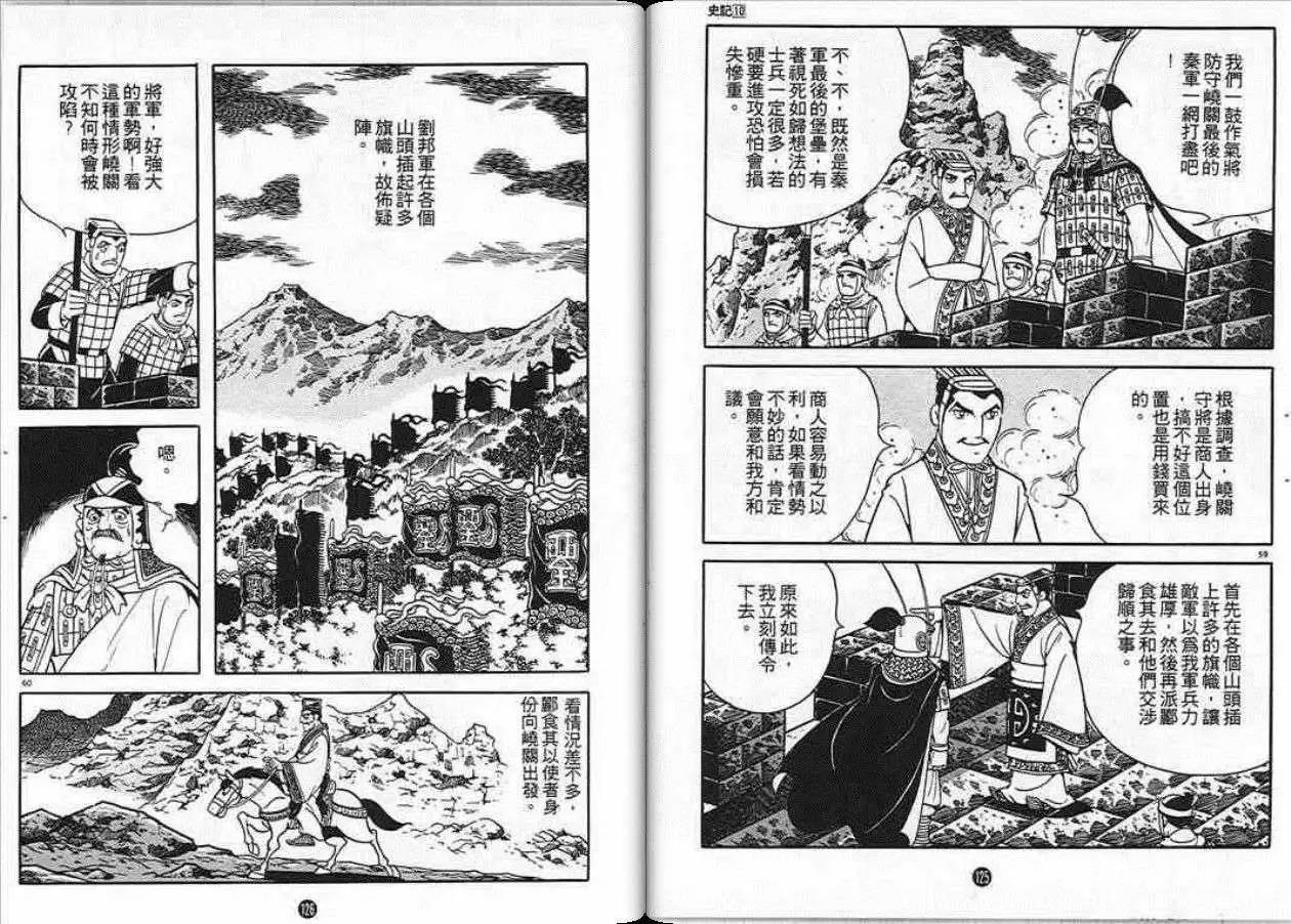 史记漫画,第10卷4图