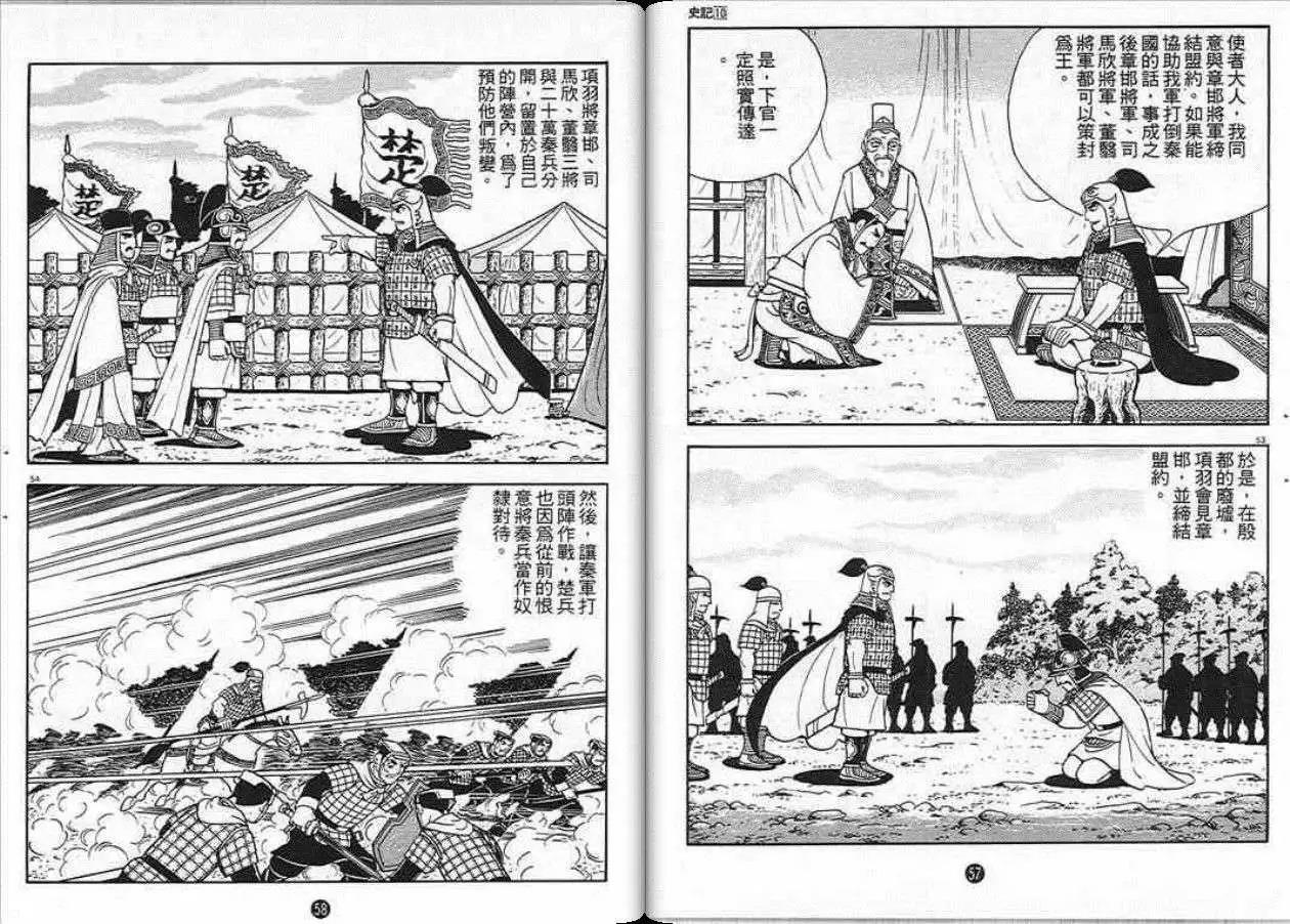 史记漫画,第10卷4图