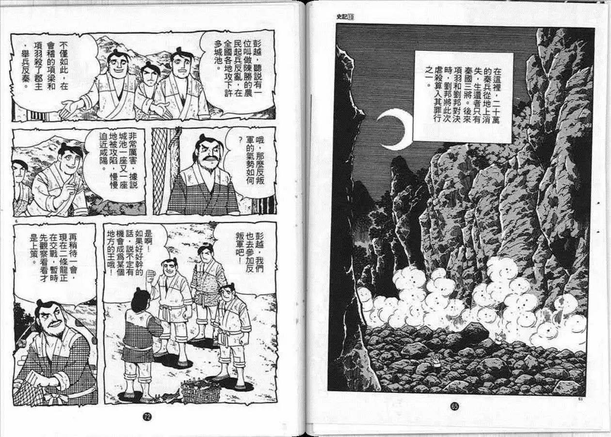 史记漫画,第10卷3图