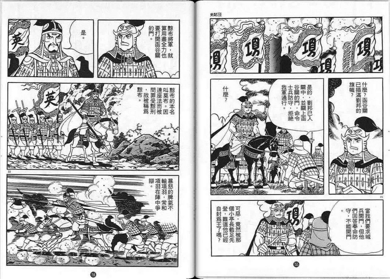 史记漫画,第10卷4图