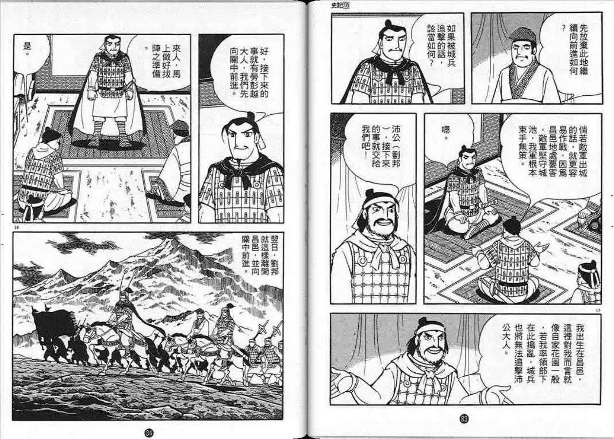 史记漫画,第10卷3图