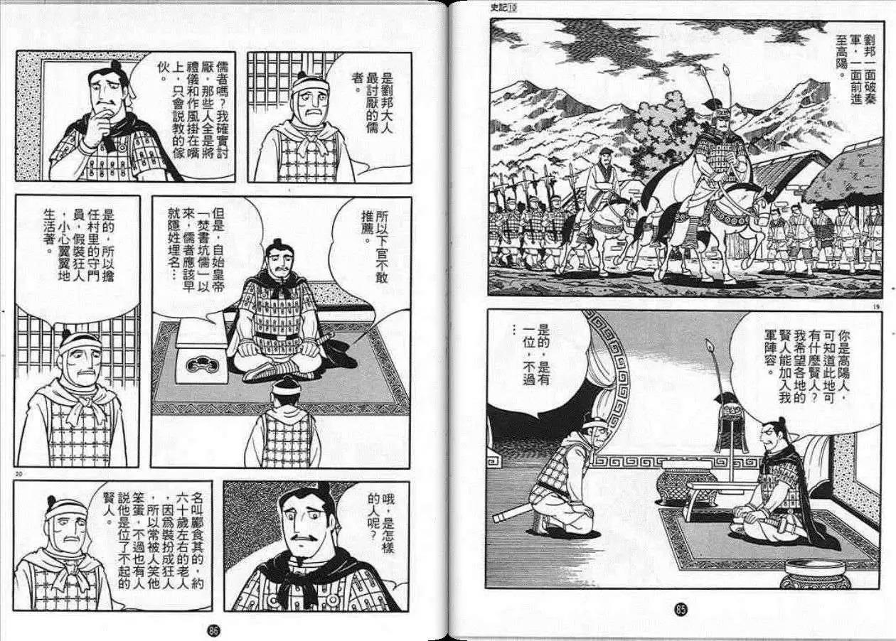 史记漫画,第10卷4图