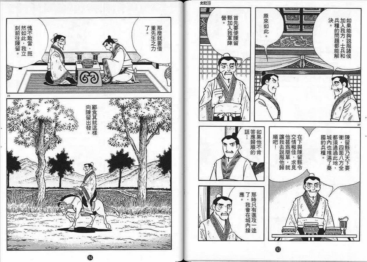 史记漫画,第10卷3图