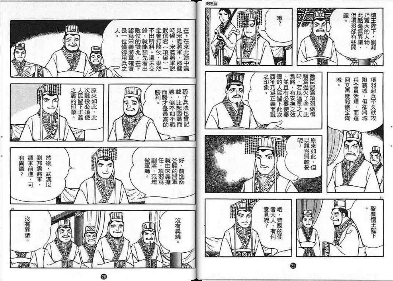 史记漫画,第10卷3图