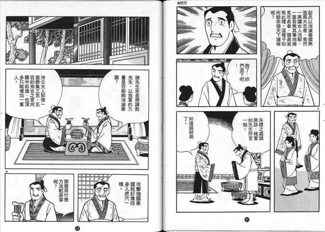 史记漫画,第10卷2图