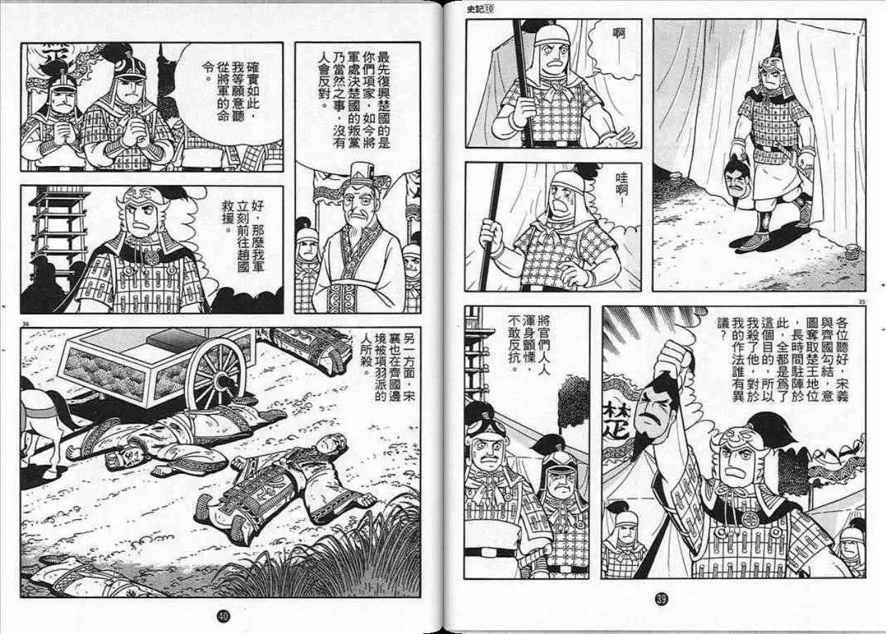 史记漫画,第10卷5图