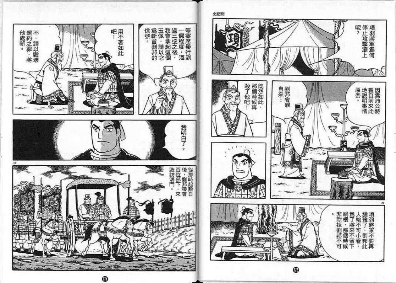 史记漫画,第10卷3图