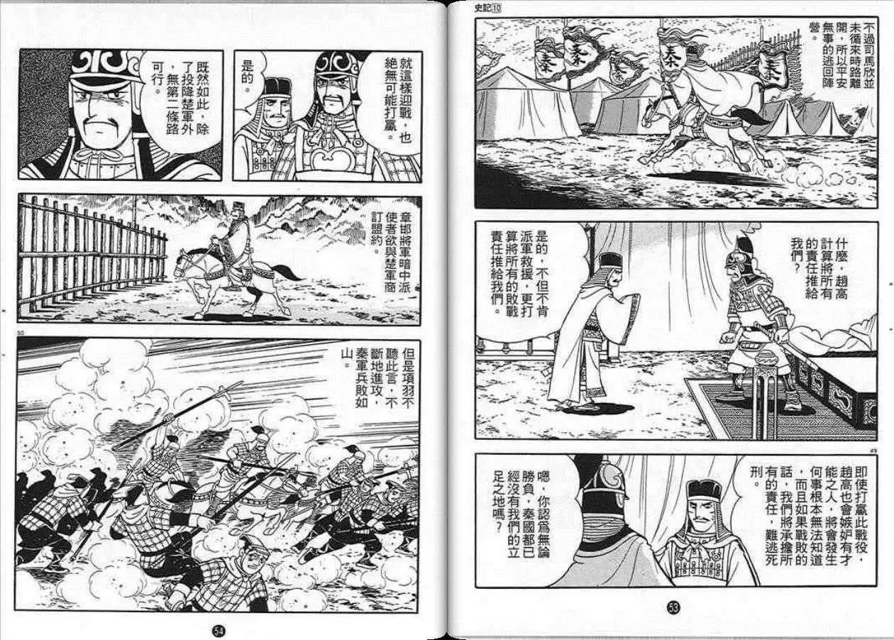 史记漫画,第10卷2图