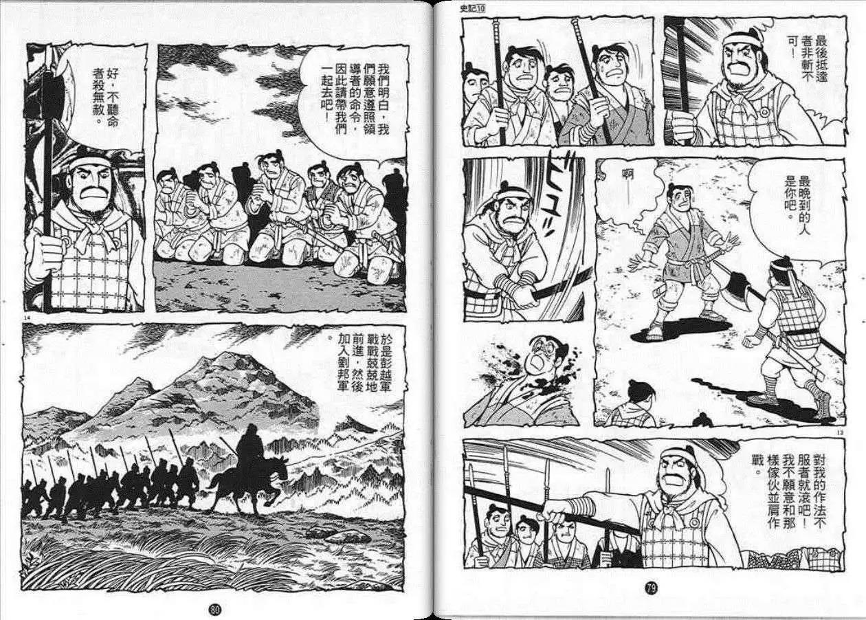 史记漫画,第10卷1图