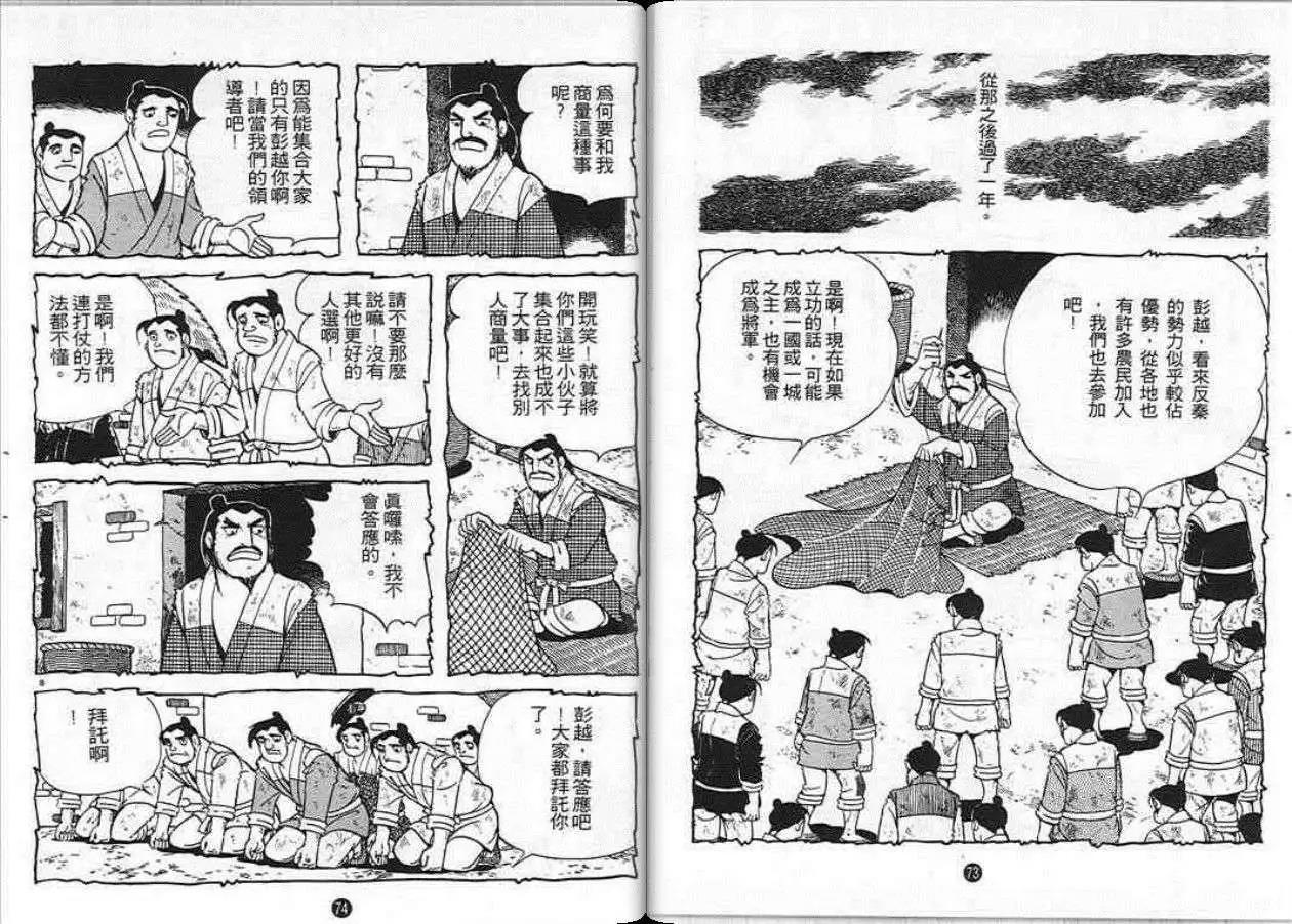 史记漫画,第10卷4图