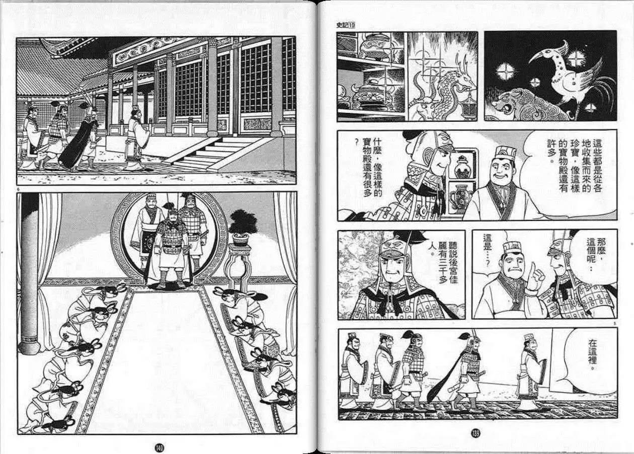 史记漫画,第10卷1图