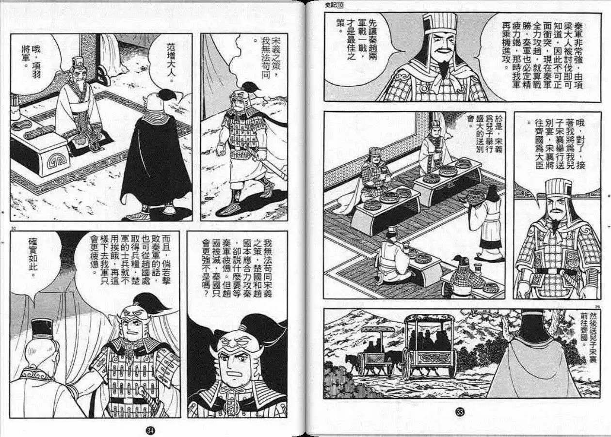 史记漫画,第10卷2图