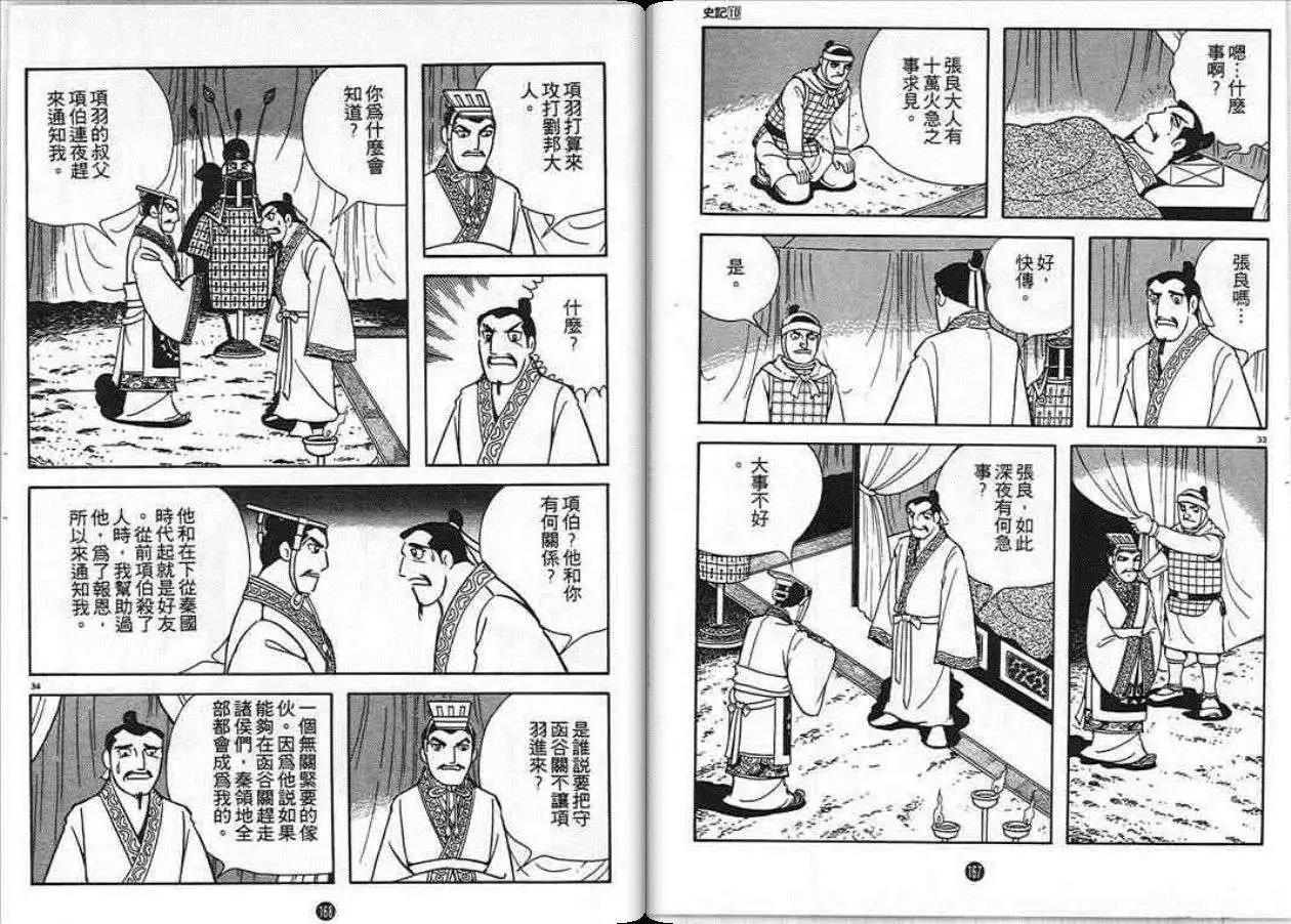 史记漫画,第10卷5图