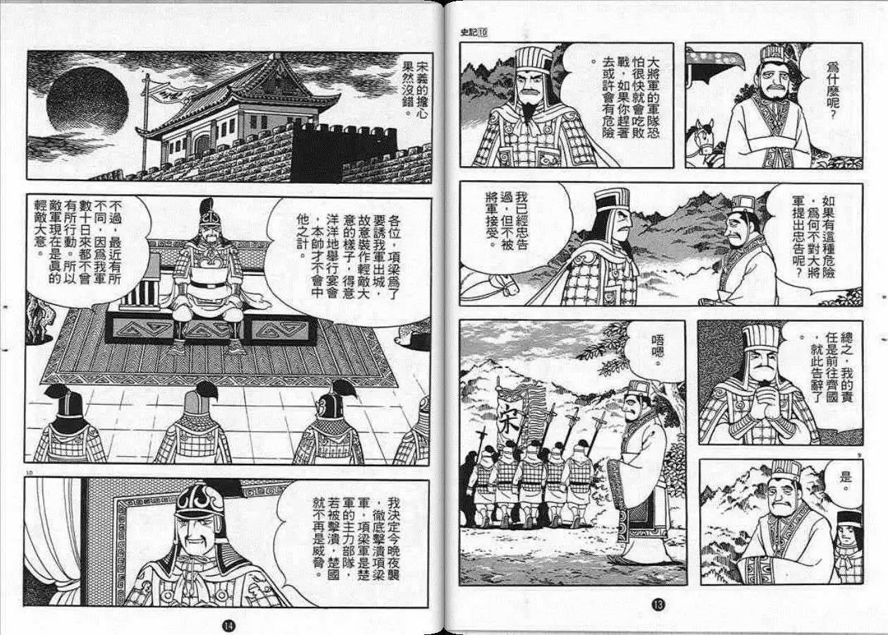 史记漫画,第10卷2图